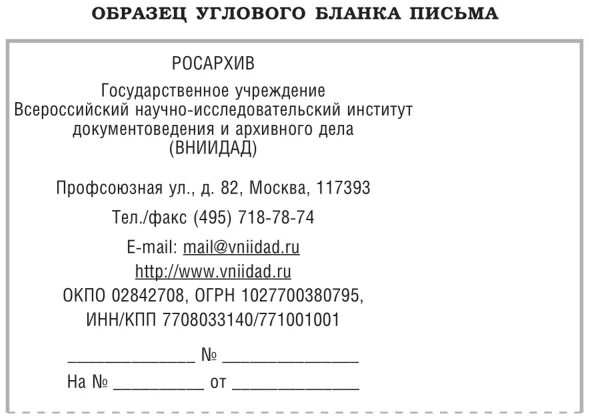Письмо с угловым расположением пример фото Правила составления делового письма