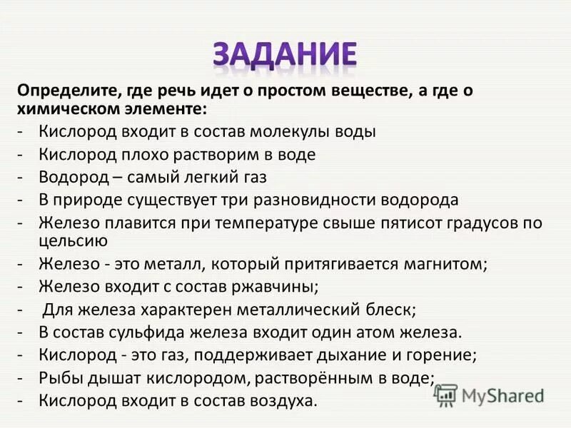 Химические элементы и простые вещества как отличить. Простое вещество и химический элемент разница. Химия простое вещество и химический элемент. Химический элемент и просто вещестал.