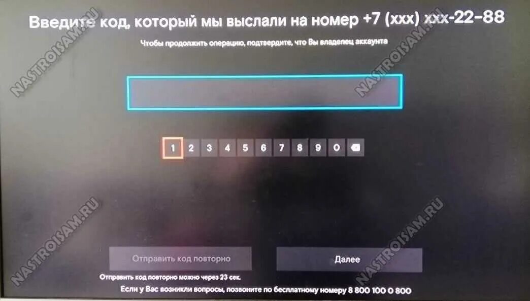 Телевизор проси пин. Ростелеком код активации. Приставка Ростелеком ввод кода телевизора. Код ошибки на ТВ приставке Ростелеком. Номер и код активации интерактивного ТВ Ростелеком.