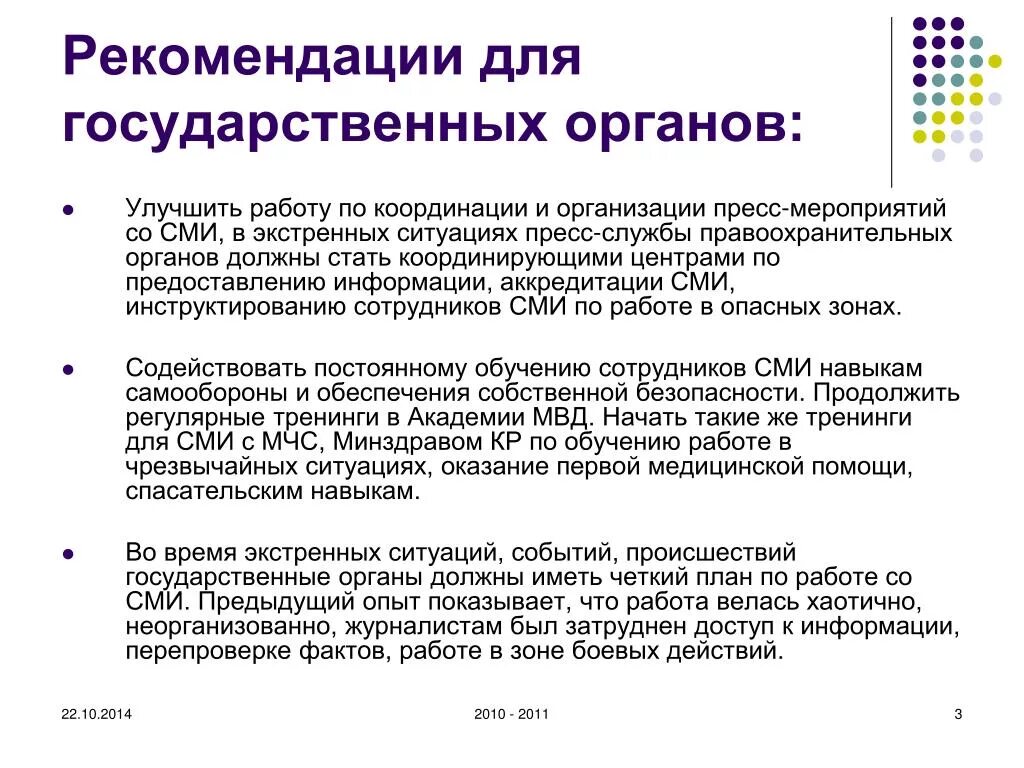 Рекомендации участникам АТИ. Рекомендации для журналиста. Рекомендация на работу журналиста. Рекомендация.