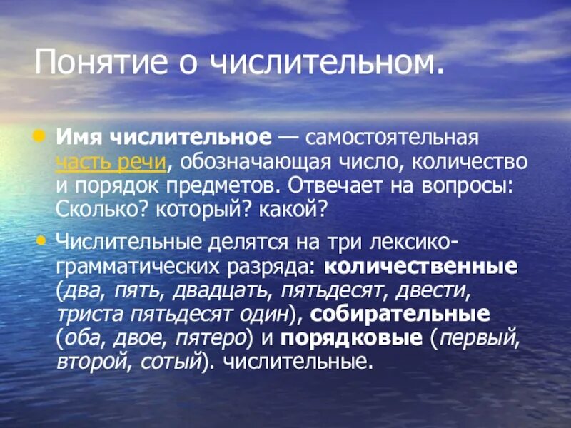 Имя числительное. Термины имя числительное. Информация о числительных. Понятие числительное.