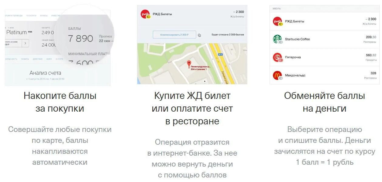 Как оплачивать покупки картой тинькофф. Бонусные программы тинькофф платинум. Баллы за покупки. Бонусные баллы. Как потратить бонусные баллы.