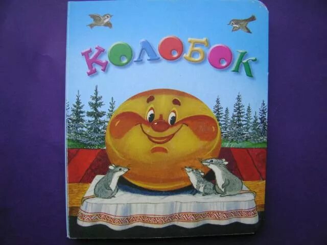 Книга Играем в сказку. Книжка с пазлами. Колобок (New) МС10671 - купить по низко