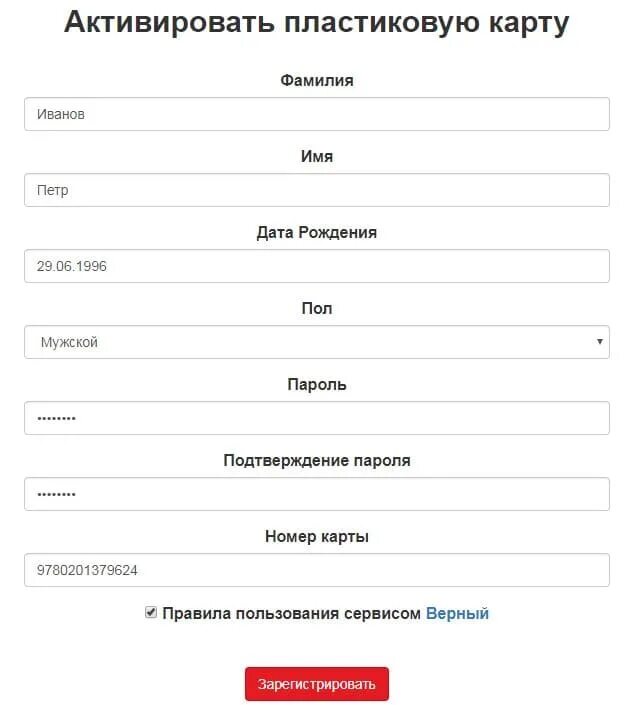 Обновите пароль. Придумать сложный пароль. Карта магазина верный. Пароль на приложения. Пароль приложение верный.