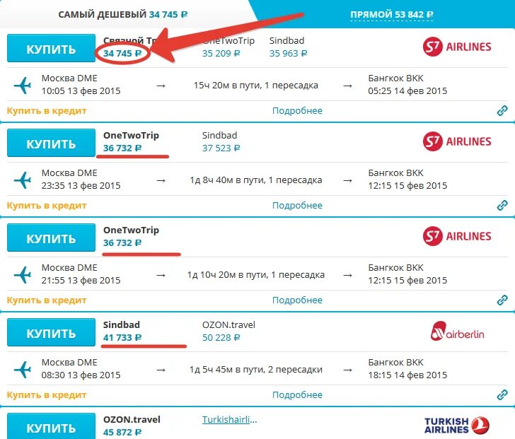 Полетим купить билет. Билет сколько стоит. Билет до Бангкока. Сколько стоимость билета. Сколько стоит билет на самолет.