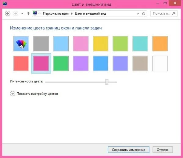 Как поменять цвет в заметках. Цветовая панель. изменить цвет рисунка. персонализация цвета. как поменять цвет панели.