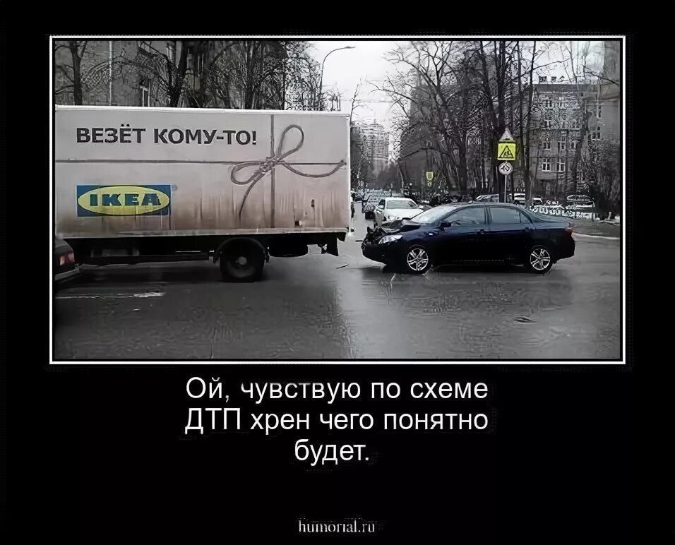 Везет кому то. Везет кому то прикол. Ikea демотиватор. Картинка везёт не везёт.