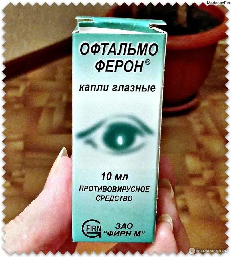 Офтальмоферон глазные капли для чего применяются. Офтальмоферон глазные капли. противовирусные глазные капли офтальмоферон. офтальмо глазные капли. капли для глаз офтальмоферон.