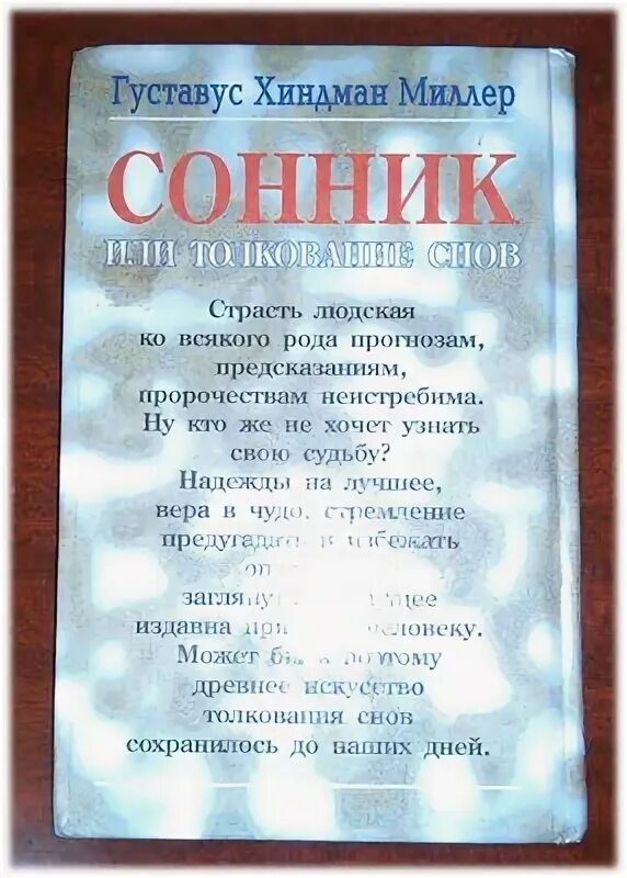 Сонник миллера мыши