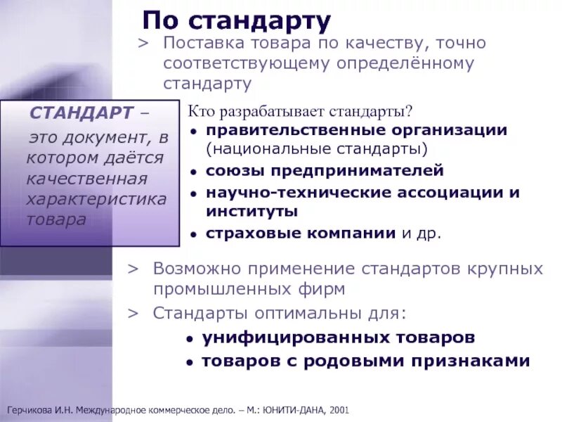 Определение качество изделия. Стандарты качества продукции. Стандарты отгрузки товара. Стандарт качества товара. Качество продукции это определение.