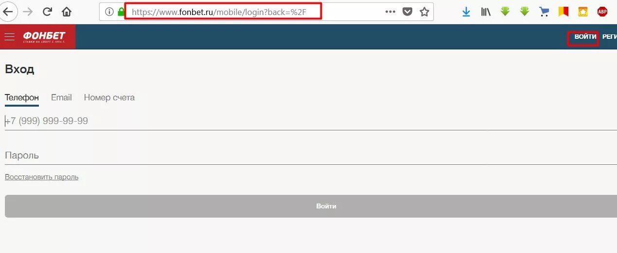 Восстановить фонбет. Fonbet личный кабинет. Фонбет личный кабинет вход. Мобильный Фонбет вход. Фонбет регистрация личный кабинет.