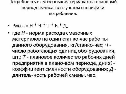 Потребность в смазочных материалах