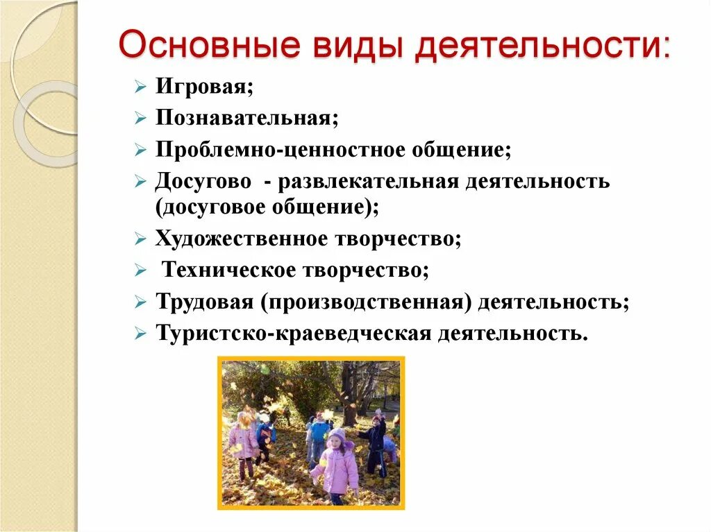 Проблемно ценностное общение. Досуг виды деятельности. Вид деятельности досуговая творческая. Основные виды деятельности творчество. Формы проблемно ценностного общения.