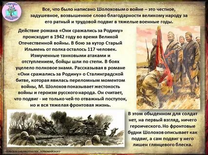 Подтвердите примерами справедливость слов шолохова
