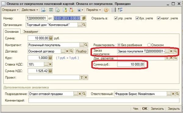 Как в 1с провести оплату картой. Оплата от покупателя проводки. Поступила оплата от покупателя. Получена оплата от покупателя. Проводки от покупателя оплата покупателя.