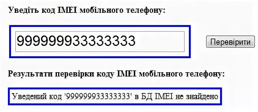 Imei украденный. Найти телефон по IMEI. Как найти телефон по IMEI. Спутниковые телефоны IMEI. Розыск телефона по IMEI.