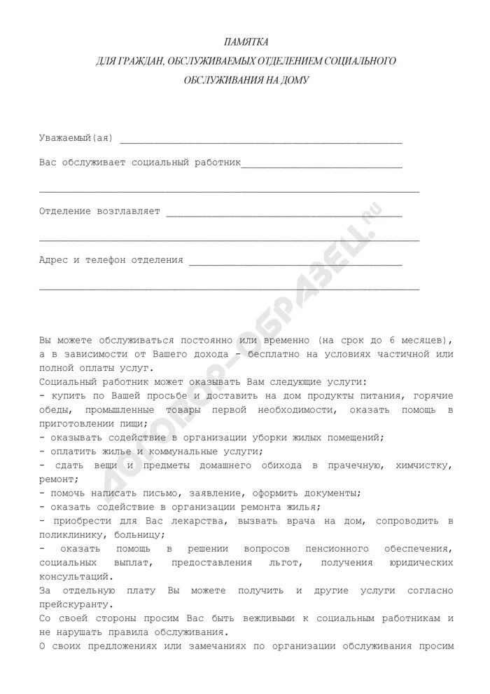 Заполнения формы договора о предоставлении социальных услуг. Договор на оказание социальных услуг заполненный. Договор о стационарном обслуживании. Договор о предоставлении социальных услуг индивидуальная программа. Договор на социальное обслуживание на дому.