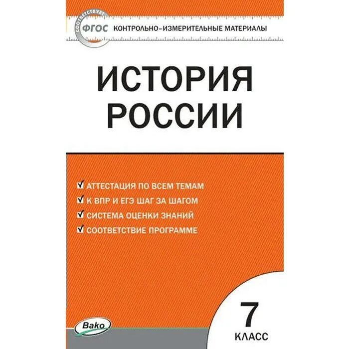 История россии 7 класс волкова