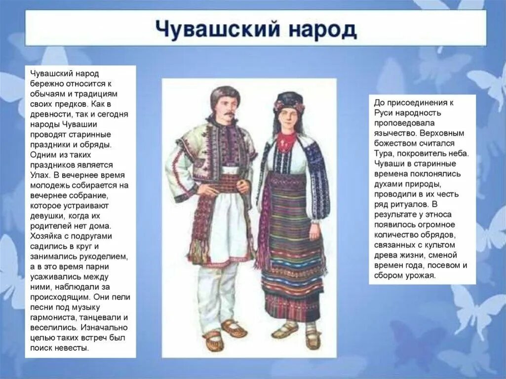 Труд народов россии 3 класс. Народы России описание. Доклад о народе. Сообщение о нации. Народы России доклад.