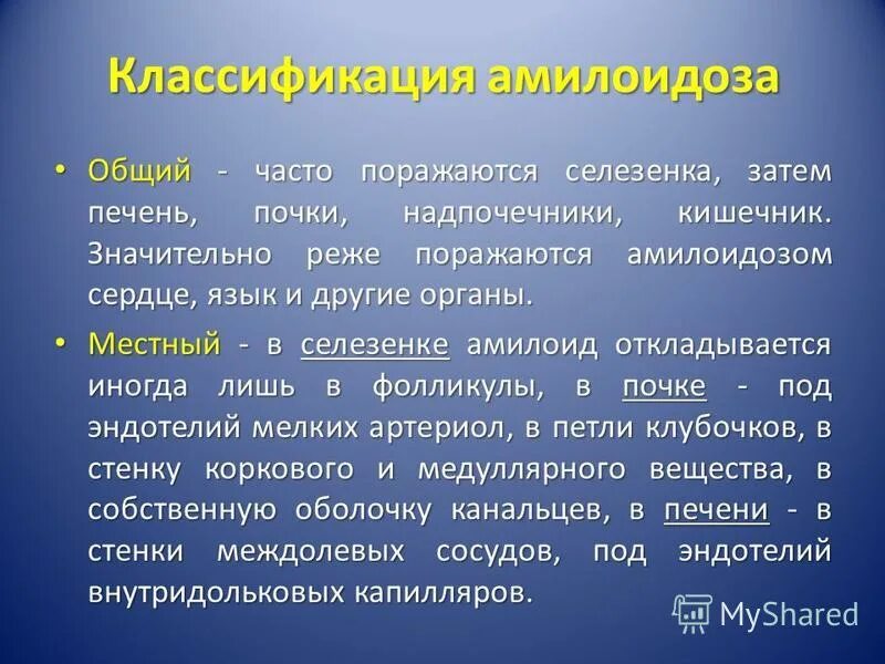 При туберкулезе чаще поражаются. Неспецифические осложнения туберкулеза. Амилоидоз при туберкулезе. Осложнения туберкулеза почек.