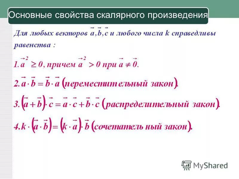 Геометрия 9 класс скалярное произведение векторов контрольная