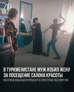 Побила мужа