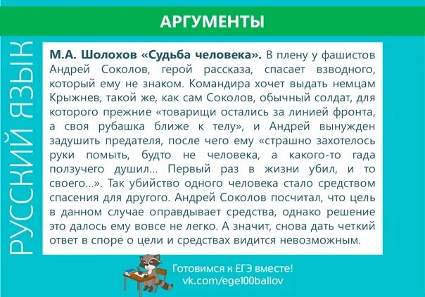 Судьба аргументы 9.3. Шолохов судьба человека Аргументы к итоговому сочинению.