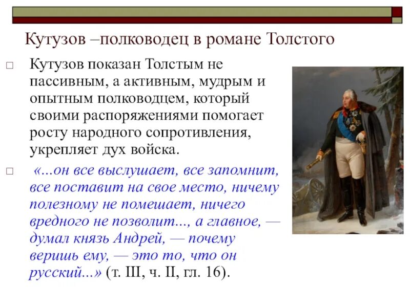 Как толстой относится к войне в романе. Кутузов в романе Толстого.