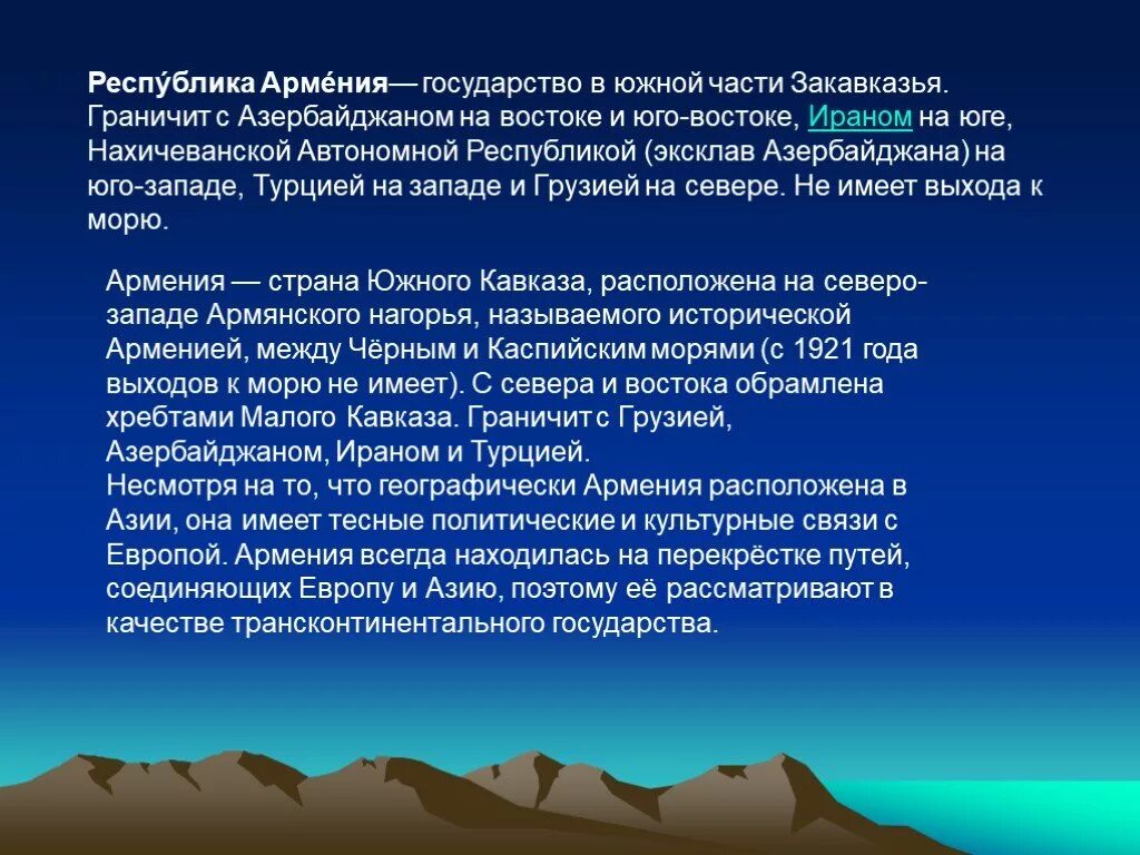 Армения рассказ. Армения презентация. Доклад про Армению 3 класс. Доклад про Армению 2 класс. Презентация на тему Армения.