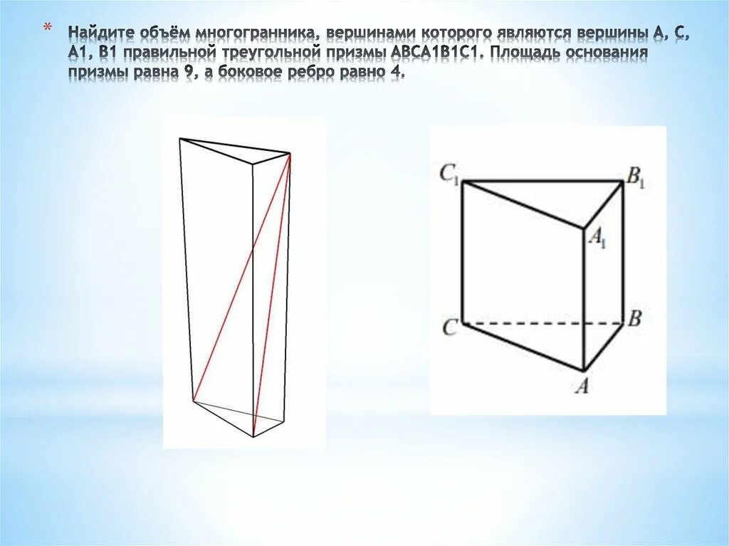 Вершина правильной призмы. Треугольная Призма четырехугольная Призма. Боковое ребро правильной треугольной Призмы. Четырехугольная Призма вершины. Вершины треугольной Призмы.