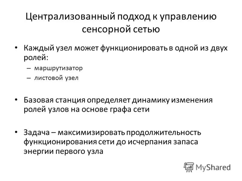 Преимущества централизованного управления. Преимущества централизованного подхода к управлению данными. Преимущества централизованного подхода к управлению данными. Достоинства централизованной рассредоточенной структуры. Причины централизованного подхода.