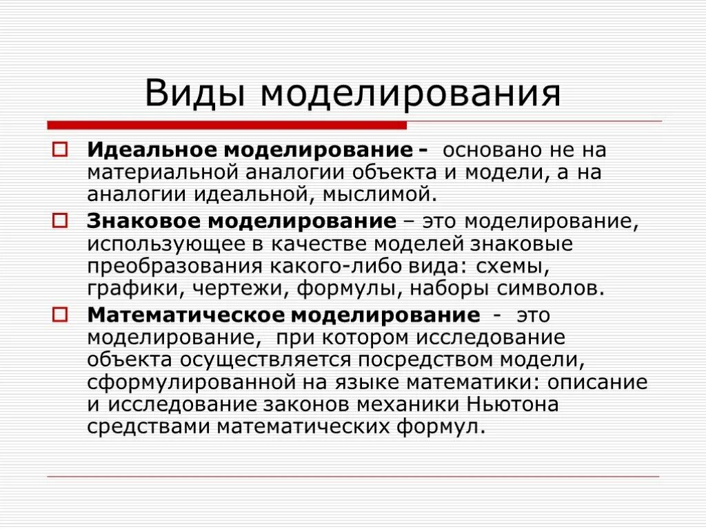 Виды моделирования. Моделирование в научном исследовании. Примеры научного моделирования. Идеальное моделирование примеры. Материальные и идеальные явления