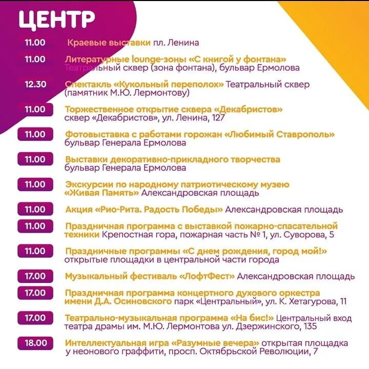 Программа 26 мая. Программа мероприятия. день рождение программа мероприятия. афиша день города. план городских мероприятий.