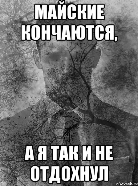 2010 кончились