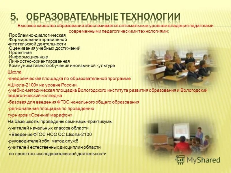 оценка образовательной деятельности школы