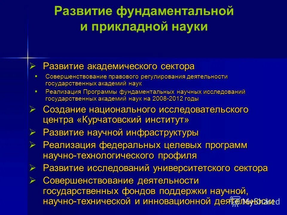 совершенствование науки и образования