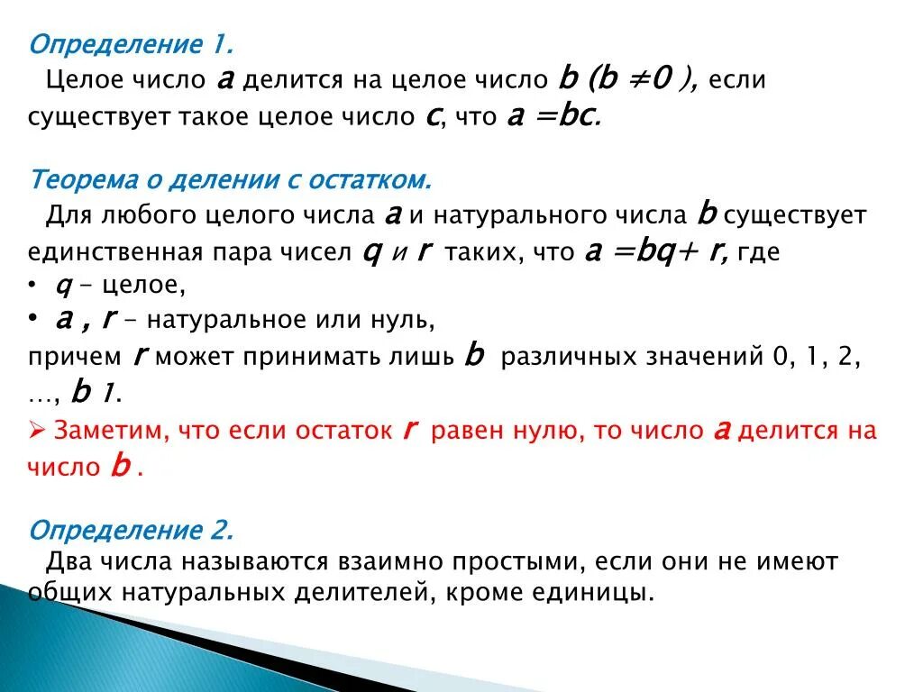 Определенное количество. Как определить целые числа. Определение целых чисел. Целые числа определение. Определение целого числа.