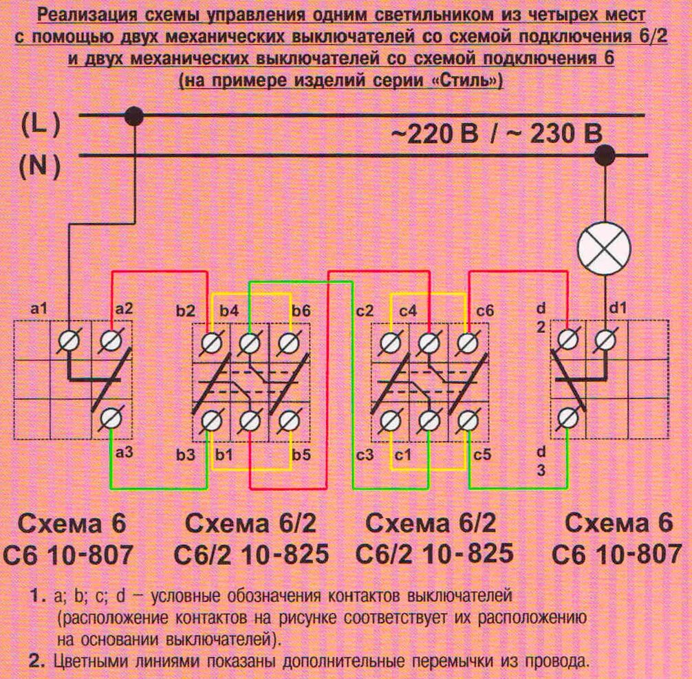 Схема расключения проходного переключателя с 4 мест. Проходной выключатель схема на 4. Схема включения лампочки с 4х мест. Переключатель с 4-х мест схема подключения. Включение 4g