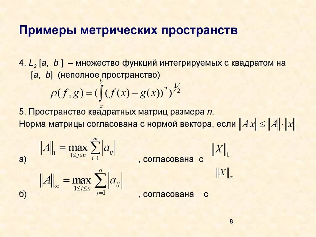 R d функция. Примеры метрических пространств. Неполное метрическое пространство. Метрические пространства примеры решения задач. Примеры полных метрических пространств.