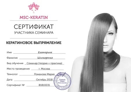 Обучение кератиновому выпрямлению