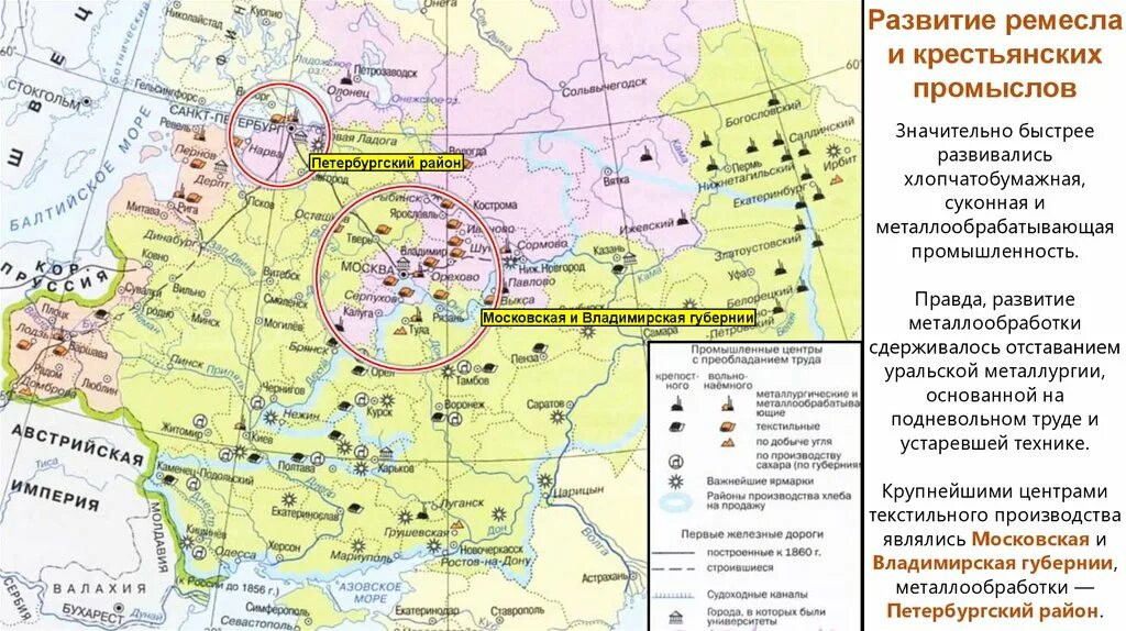 Карта промышленного развития России 19 век. Промышленные центры в 19 веке в России на карте. Экономическое развитие в первой половине 19 века карта. Экономическое развитие России в первой половине 19 века карта.