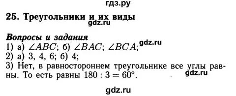 Задача 25 математика 6