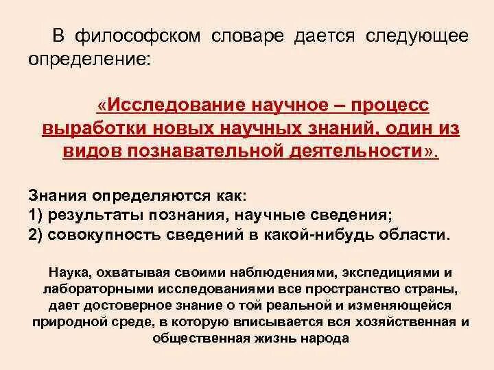 Исследование научное процесс выработки новых. Организация научного исследования определение в словаре. 1 Дать определение исследовательскому процессу. Образованте зарот\стка.