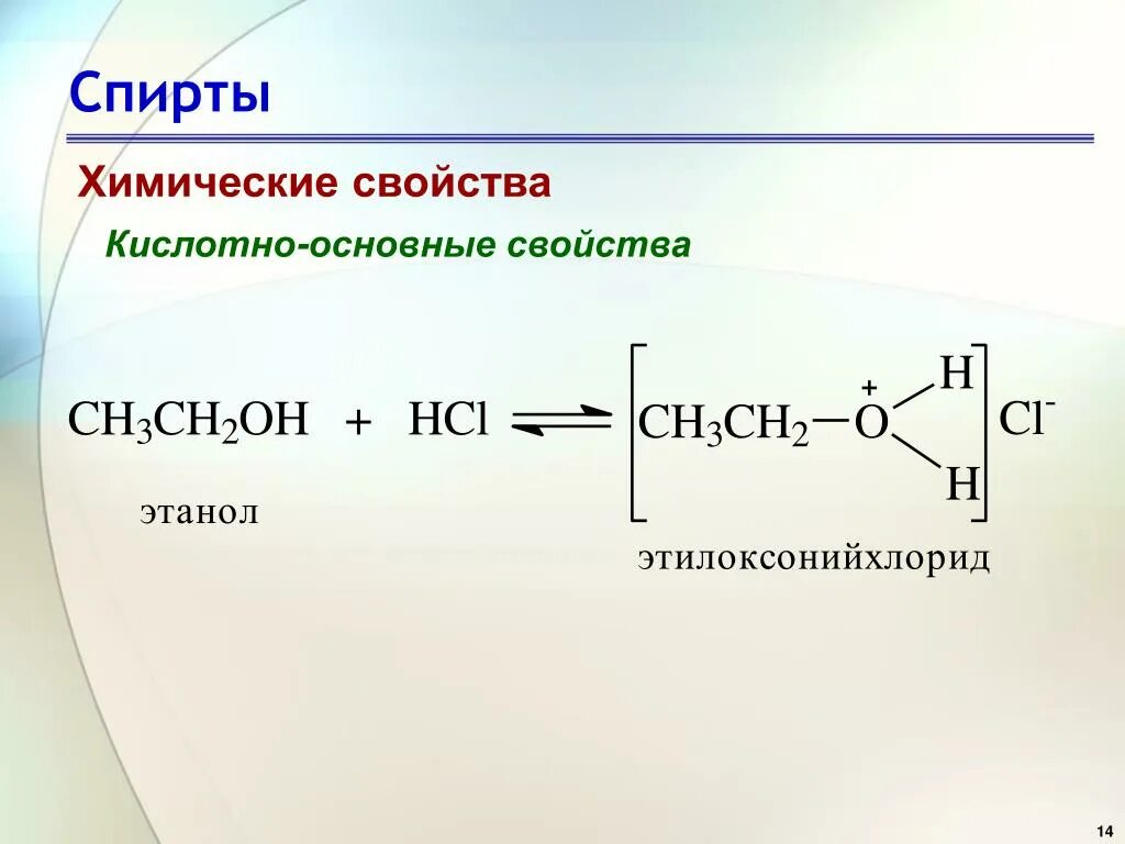 Ch2 oh ch2 oh класс соединений