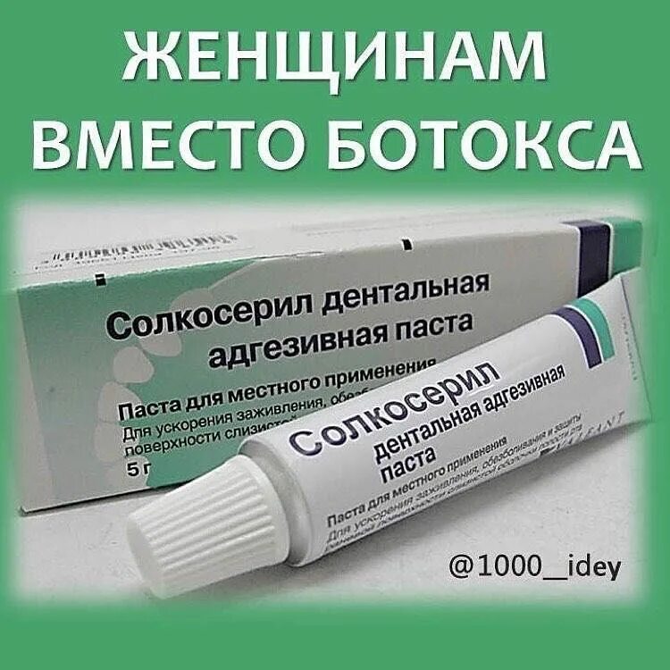 Дентальная паста купить в москве. Солкосерил мазь дентальная. Солкосерил, дентальная паста 5г. Солкосерил мазь 10. Дентальная адгезивная паста.