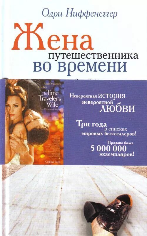 Читать жена рассказы. Жена путешественника во времени одри ниффенеггер книга. одри ниффенеггер жена путешественника. жена путешественника во времени книга. одри ниффенеггер книги.