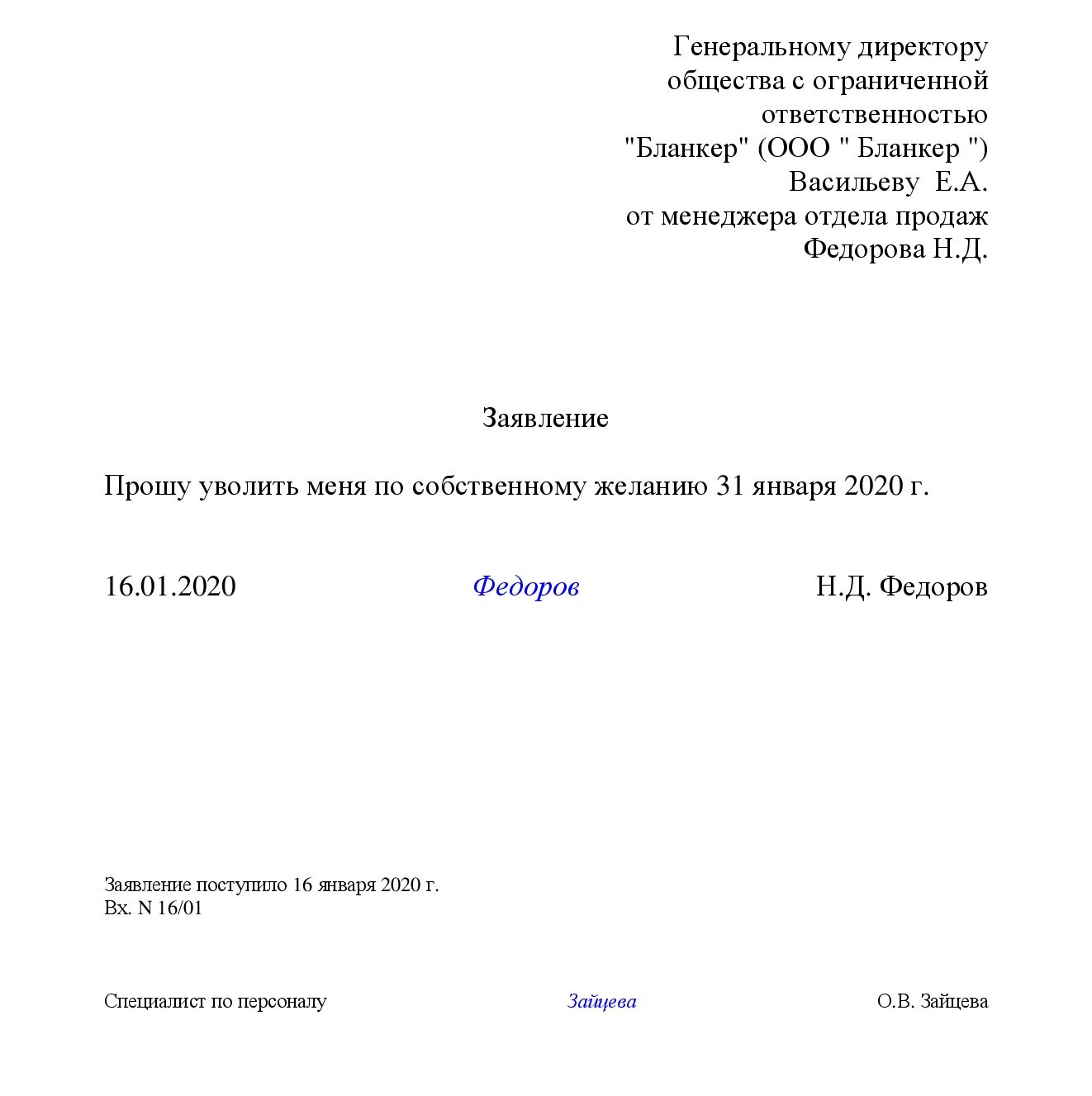 Тк заявление по собственному желанию