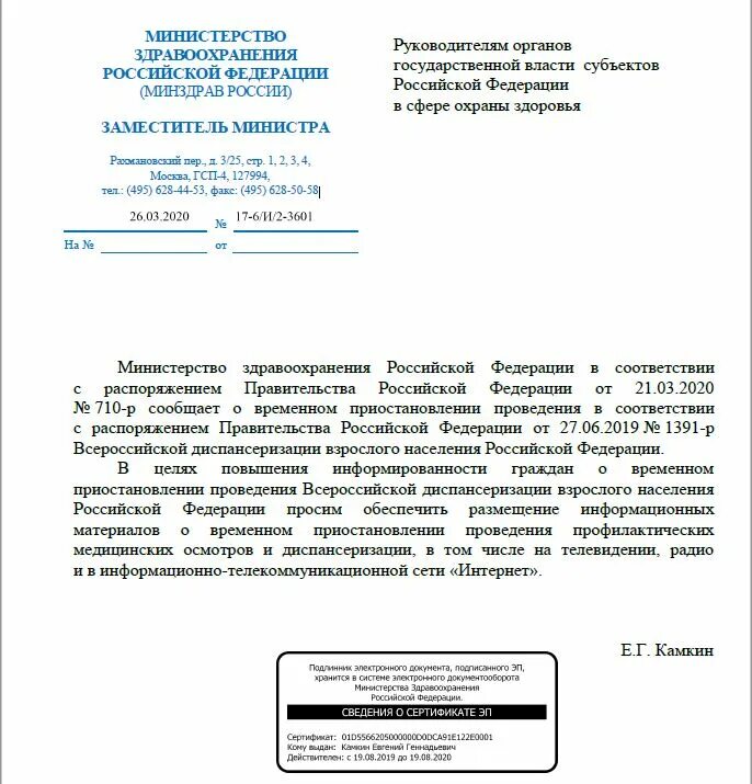 Государственные учреждения здравоохранения республики коми. Министерство здравоохранения Республики Коми. Приказ Минздрав Республика Коми. Жалоба в Минздрав Республики Коми.