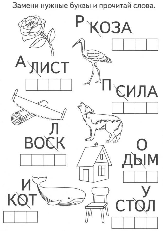 Варианты слово читать. Задания по грамоте. Задания по русскому для дошкольников. Детские ребусы. Детская головоломка для дошкольников.