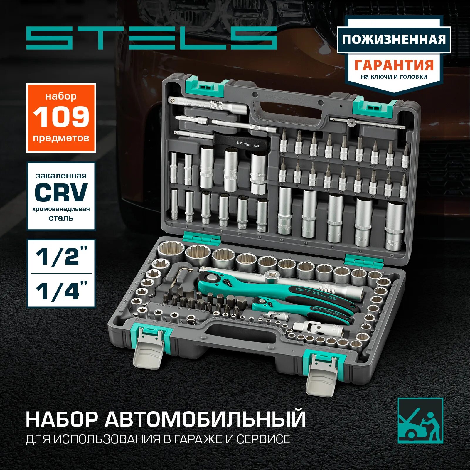 Набор инструментов stels 14122. Набор инструментов stels 14122 109 предметов. Набор головок стелс- 14122. Набор инструментов 109 предметов 12 гранные головки stels 14122. Набор инструментов 12 гранные головки